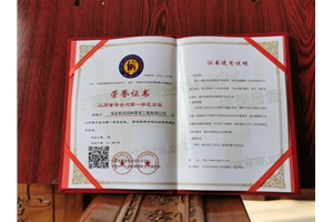 荣誉证书