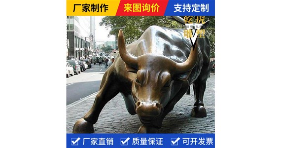 仿古不锈钢动物雕塑生产厂家   大型铸铜华尔街牛雕塑