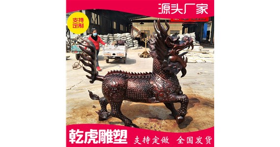 风水动物铜雕哪里有卖    唐县乾虎雕塑